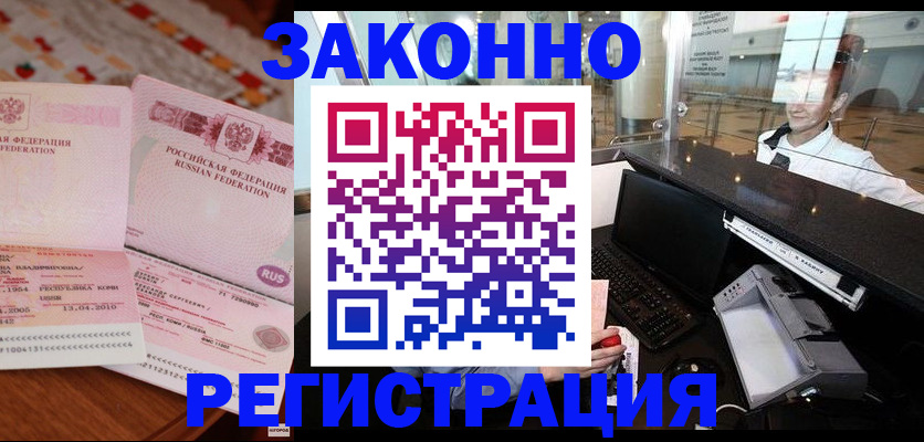 временная регистрация надежно в Куровском