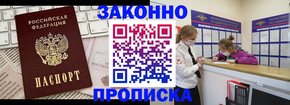 прописка 2025 в Куровском