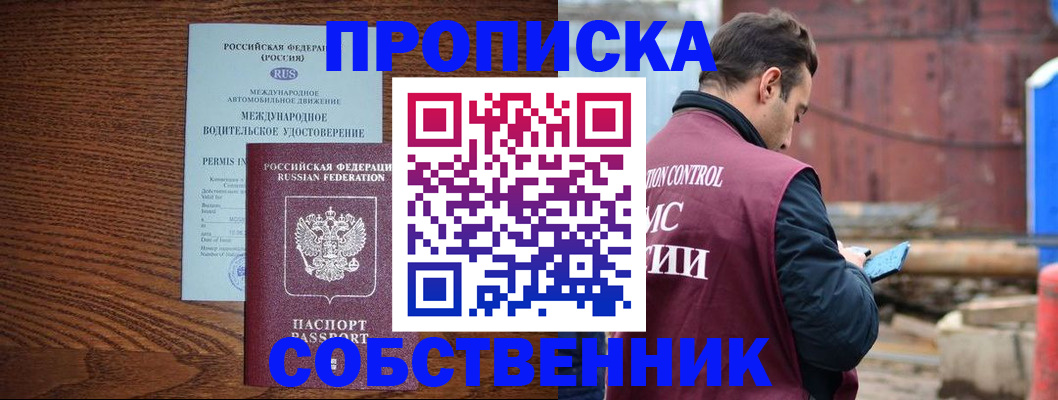 временная регистрация недорого в Куровском
